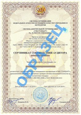 Сертификат соответствия аудитора Песьянка Сертификат ГОСТ РВ 0015-002